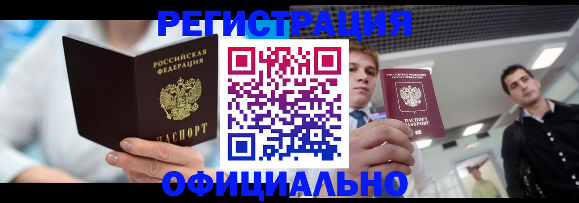 временная прописка в Талице